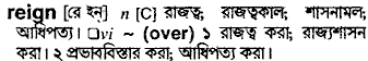 Reign in Bangla Academy Dictionary