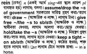 Rein in Bangla Academy Dictionary