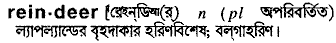 Reindeer in Bangla Academy Dictionary