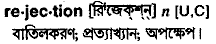 Rejection in Bangla Academy Dictionary