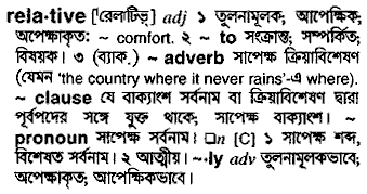 Relative in Bangla Academy Dictionary
