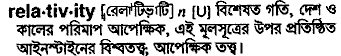 Relativity in Bangla Academy Dictionary