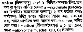 Relax in Bangla Academy Dictionary