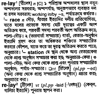 Relay in Bangla Academy Dictionary