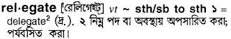Relegate in Bangla Academy Dictionary