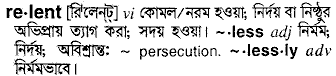 Relent in Bangla Academy Dictionary