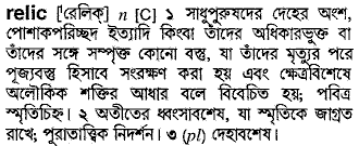 Relic in Bangla Academy Dictionary