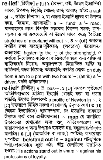 Relief in Bangla Academy Dictionary