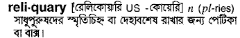 Reliquary in Bangla Academy Dictionary