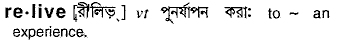 Relive in Bangla Academy Dictionary
