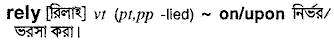 Rely in Bangla Academy Dictionary