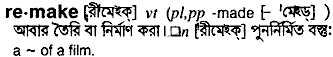Remake in Bangla Academy Dictionary
