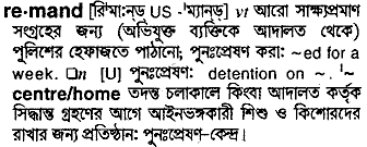 Remand in Bangla Academy Dictionary