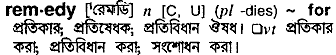 Remedy in Bangla Academy Dictionary