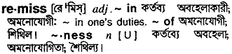 Remiss in Bangla Academy Dictionary