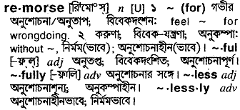 Remorse in Bangla Academy Dictionary