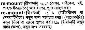 Remount in Bangla Academy Dictionary