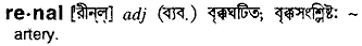 Renal in Bangla Academy Dictionary