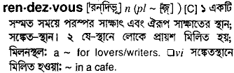 Rendezvous in Bangla Academy Dictionary