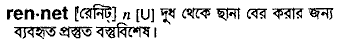 Rennet in Bangla Academy Dictionary
