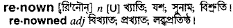 Renown in Bangla Academy Dictionary