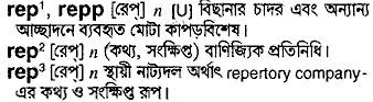 Rep in Bangla Academy Dictionary