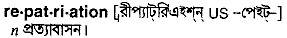 Repatriation in Bangla Academy Dictionary