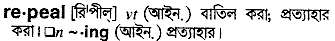 Repeal in Bangla Academy Dictionary