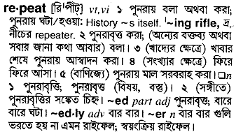Repeat in Bangla Academy Dictionary
