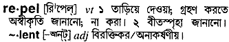 Repel in Bangla Academy Dictionary
