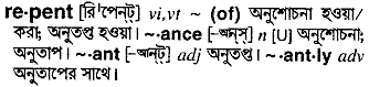 Repent in Bangla Academy Dictionary