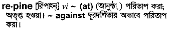 Repine in Bangla Academy Dictionary