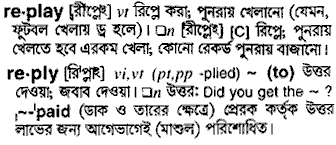 Replay in Bangla Academy Dictionary