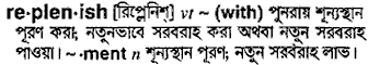 Replenish in Bangla Academy Dictionary