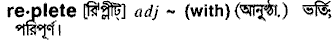 Replete in Bangla Academy Dictionary