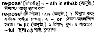 Repose in Bangla Academy Dictionary