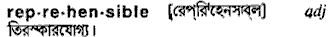 Reprehensible in Bangla Academy Dictionary