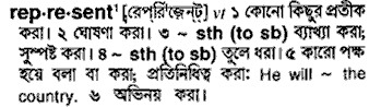 Represent in Bangla Academy Dictionary