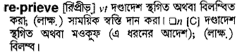 Reprieve in Bangla Academy Dictionary