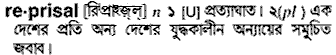 Reprisal in Bangla Academy Dictionary