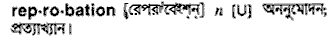 Reprobation in Bangla Academy Dictionary