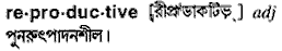 Reproductive in Bangla Academy Dictionary