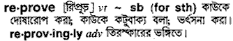 Reprove in Bangla Academy Dictionary