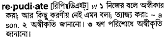Repudiate in Bangla Academy Dictionary