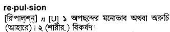 Repulsion in Bangla Academy Dictionary