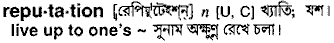 Reputation in Bangla Academy Dictionary