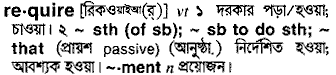 Require in Bangla Academy Dictionary