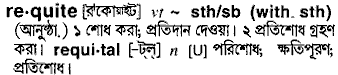 Requite in Bangla Academy Dictionary