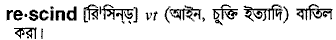 Rescind in Bangla Academy Dictionary