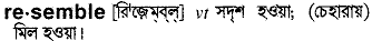 Resemble in Bangla Academy Dictionary